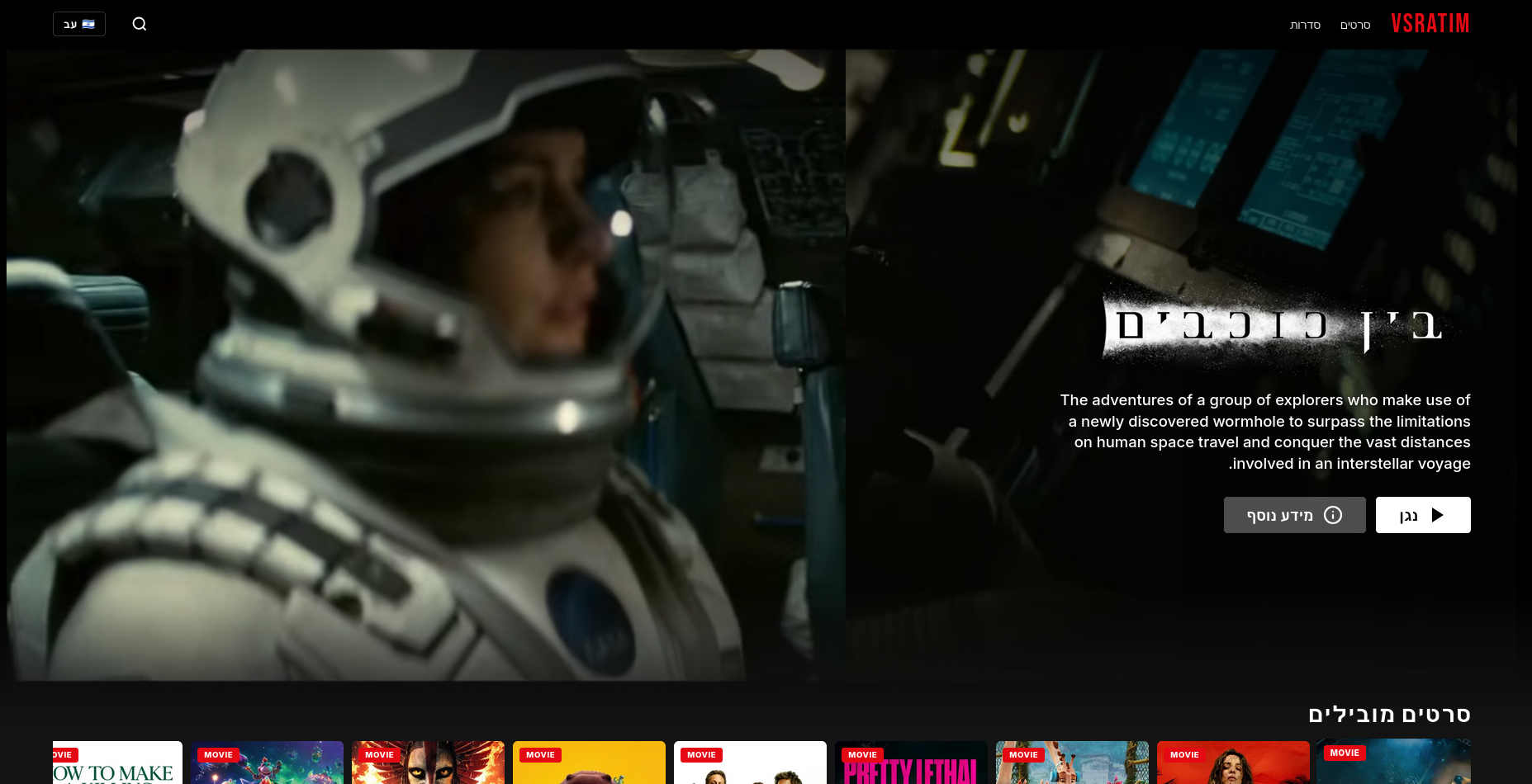 VSratim streaming platform